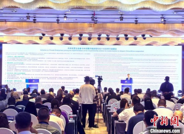 睿迎网 《中非民营企业参与中非携手推进现代化十大伙伴行动倡议》长沙发布