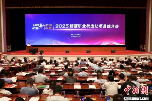 普惠配资 新疆集中推介162个矿业权出让项目