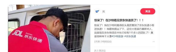 可盈配资 京东“掘金”中东|聚焦