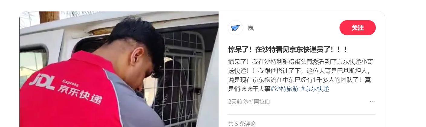 京东“掘金”中东|聚焦