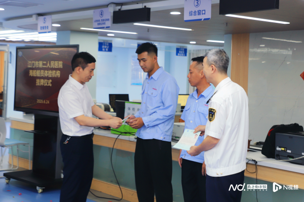 淘股神 江门市首个海船船员体检机构正式启用