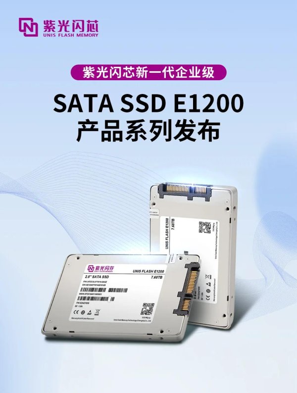 大财配资 紫光闪存发布企业级E1200 SATA SSD：核心器件国产化设计，适配多元生态
