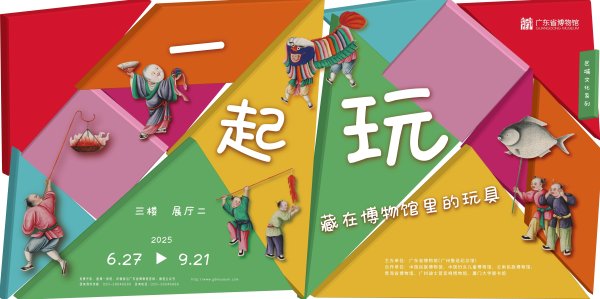 龙坤投资 掉进玩具堆了！在粤博新展“坐上”童年时光机 | 探展