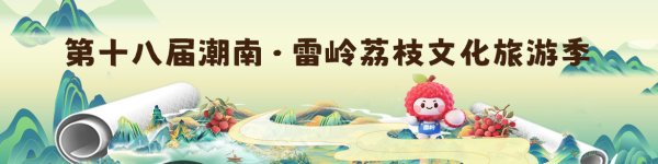维嘉优配 多图 | 雷岭有实“荔”，盛夏甜蜜蜜！