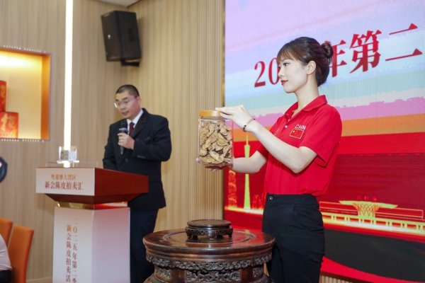 赢正通 470元1克！30年份新会陈皮争抢19轮拍出高价