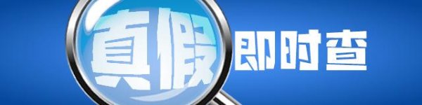 互利配资 湖南龙山男子为博流量涨粉造谣“惊现贩卖器官的车”！已拘留