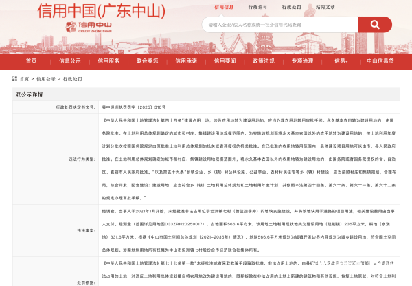 美港通配资 未经批准非法占用地块，中山市坦洲镇这一经济联合社被罚