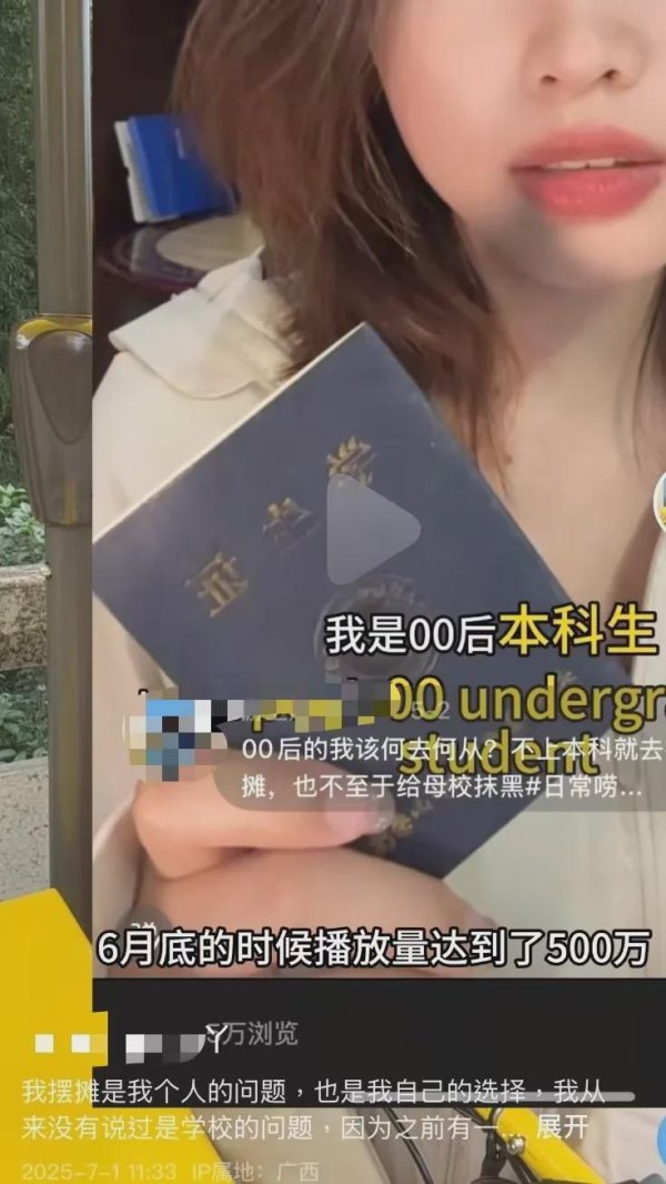 鼎盛配资 “本科摆摊”博主称被要求删视频，高校回应