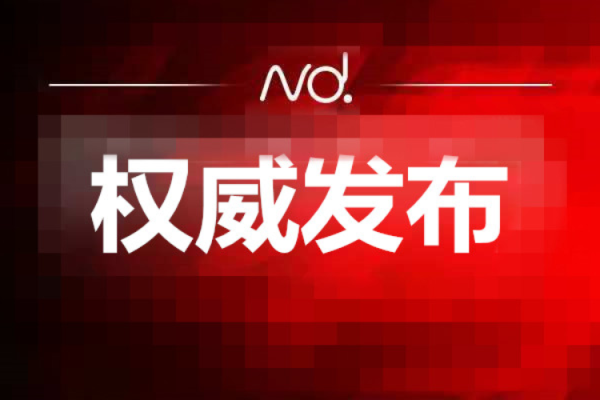 盈鑫惠 新《非法集资举报奖励办法》实施细则生效，惠东公布举报电话