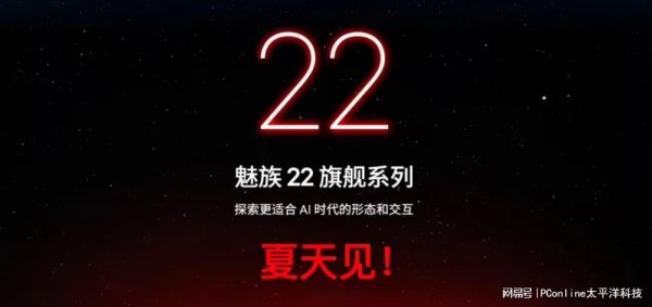 博易股票 魅族22爆料全解析：小屏王者回归，能否点燃市场？