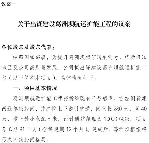 鑫优配 长江电力拟出266亿元“修船闸”, 中小投资者会吃亏吗? 回应来了