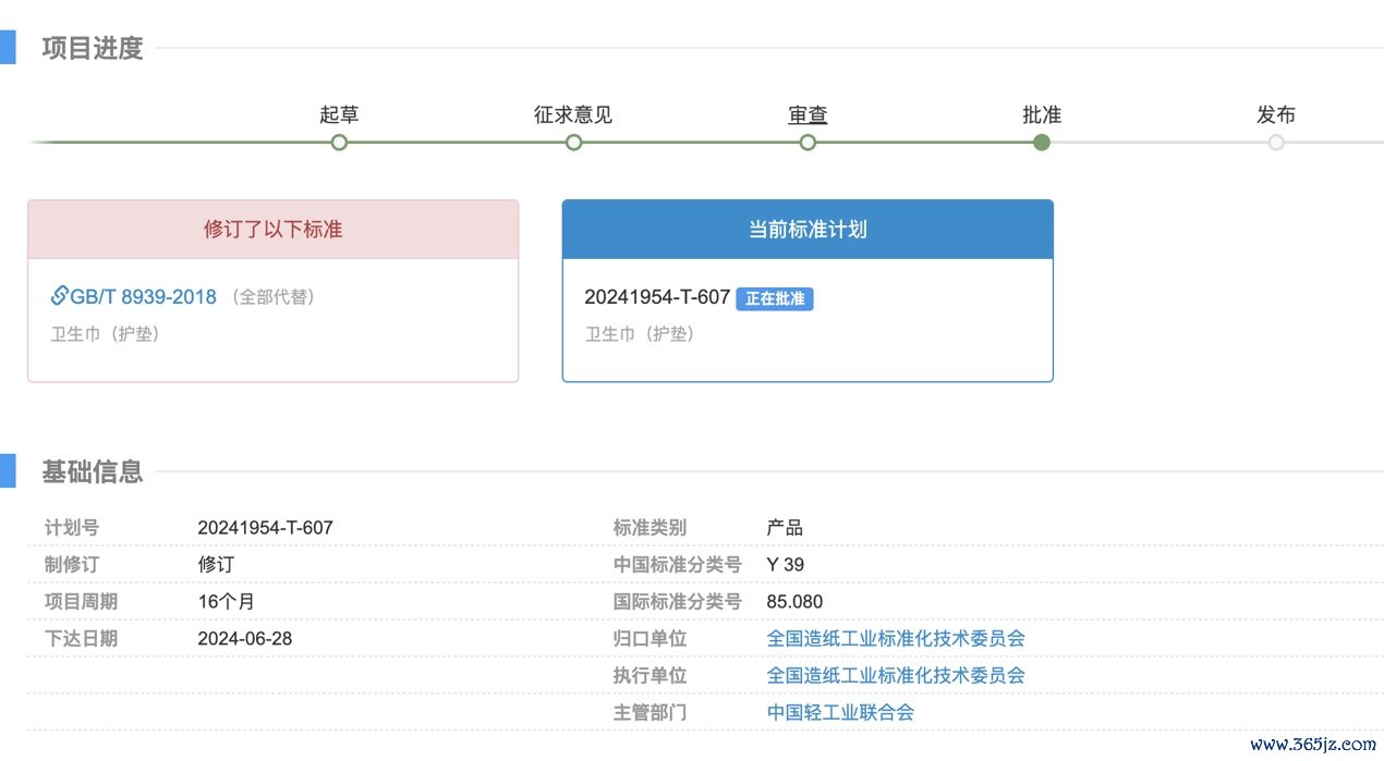 全国标准信息公共服务平台网站截图